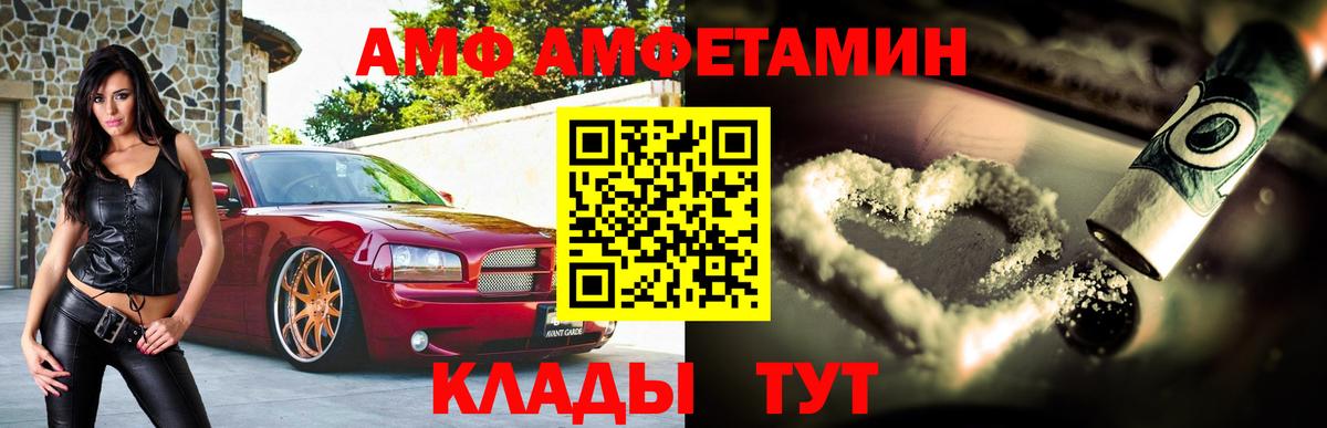 Амфетамин Розовый Энгельс