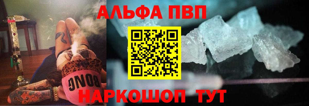 A-PVP Crystall Энгельс