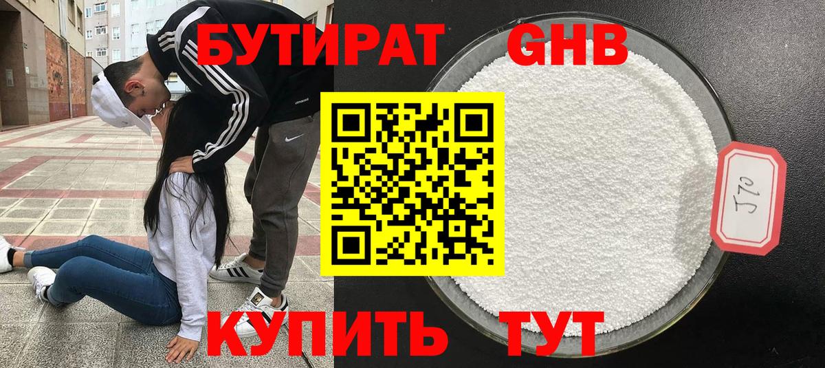 Бутират буратино Энгельс