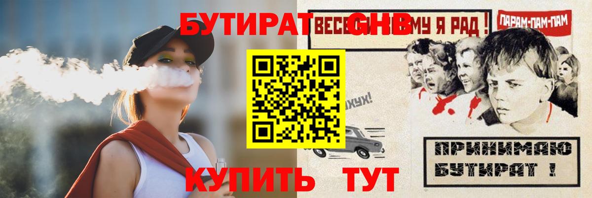 Энгельс  Бутират оксибутират  Вход с VPN 