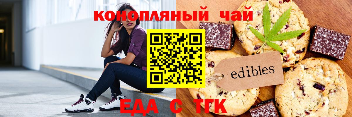 Энгельс  Еда ТГК конопля  Вход с VPN 