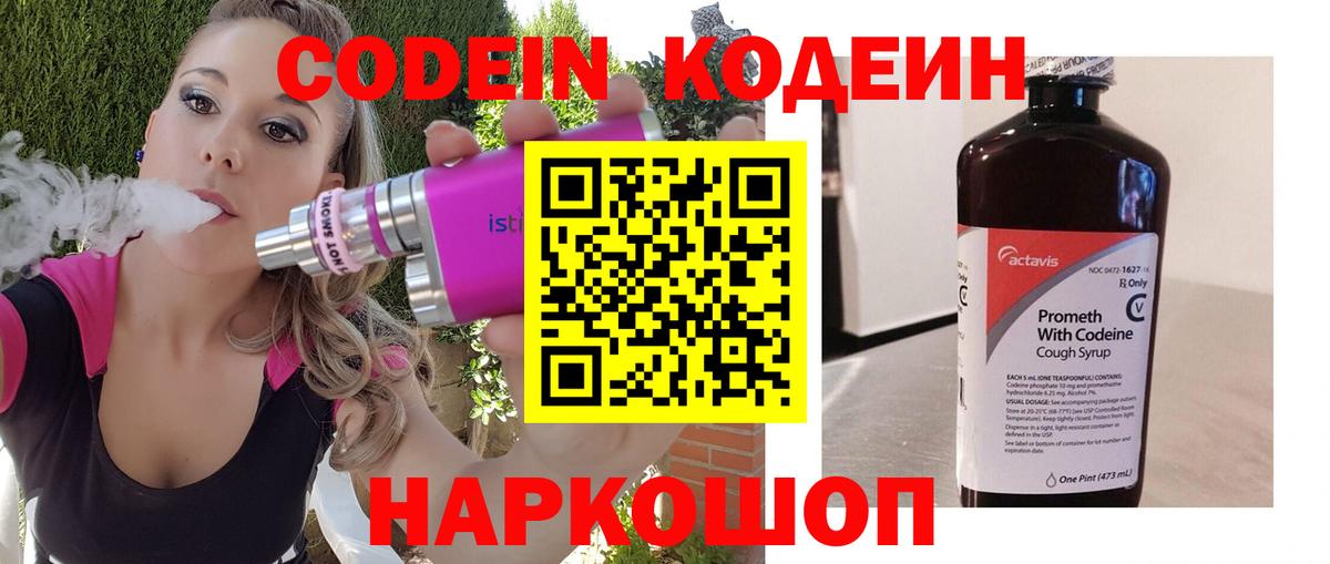 Codein напиток Lean (лин)  Вход с VPN  Энгельс  Кодеин Purple Drank 