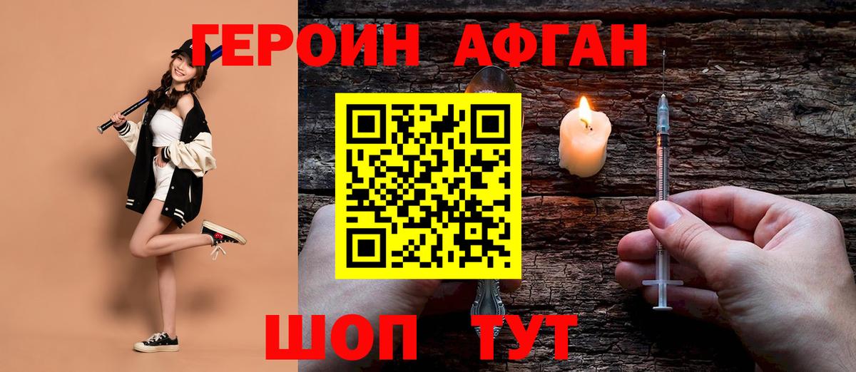 Героин Heroin Энгельс