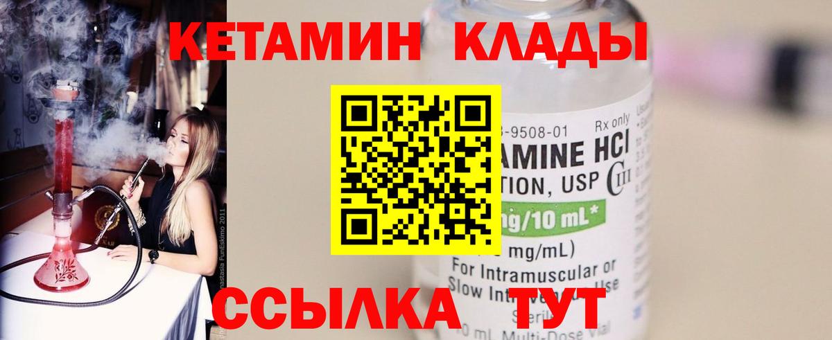 КЕТАМИН ketamine  Вход с VPN  Энгельс 