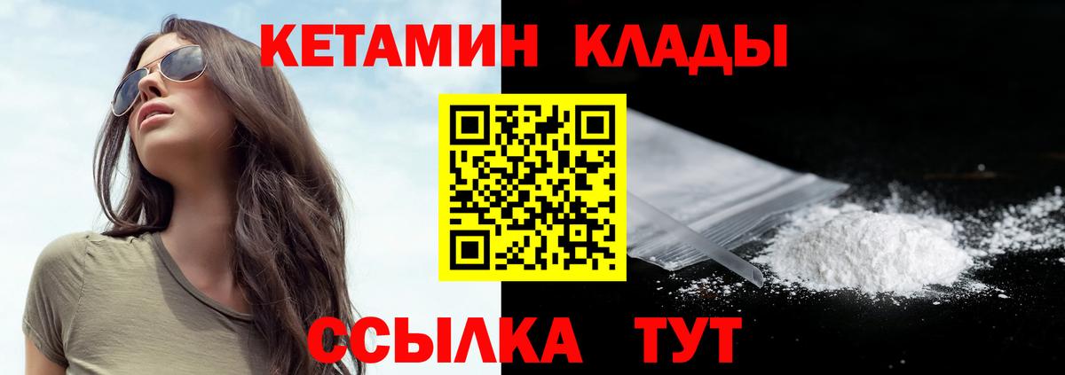 КЕТАМИН VHQ Энгельс