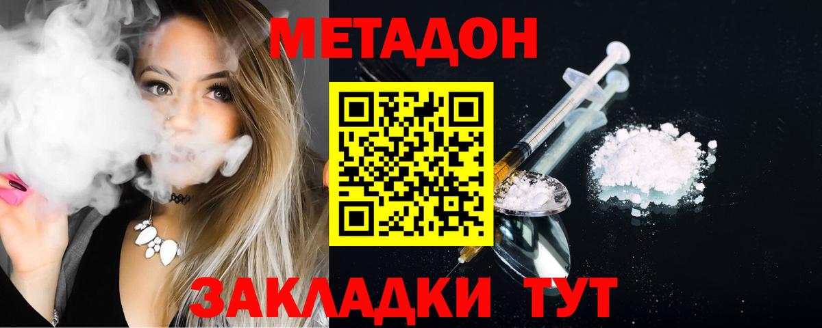 МЕТАДОН мёд  МЕТАДОН methadone  Вход с VPN  Энгельс 